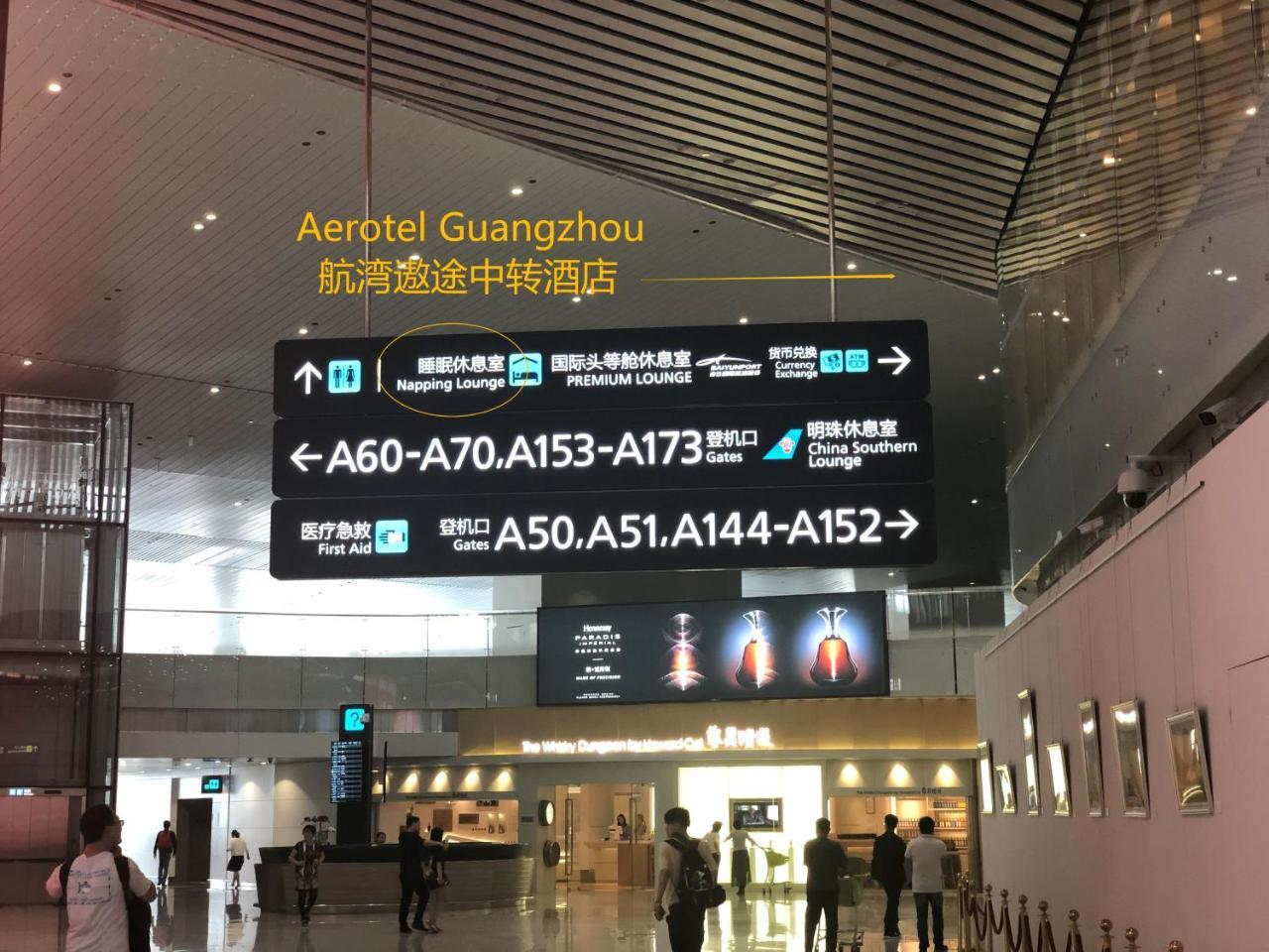 Aerotel 广州 外观 照片